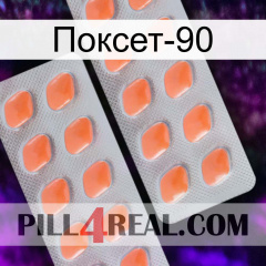 Поксет-90 27